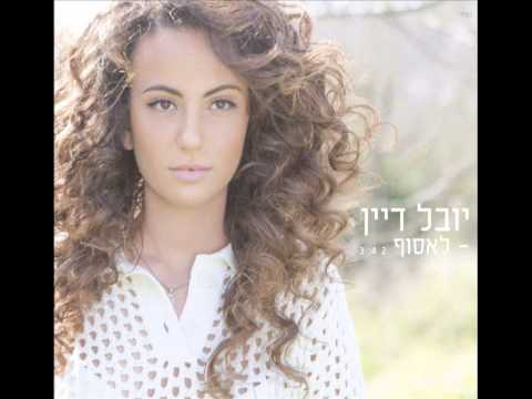 Video thumbnail for Le’esof - לאסוף