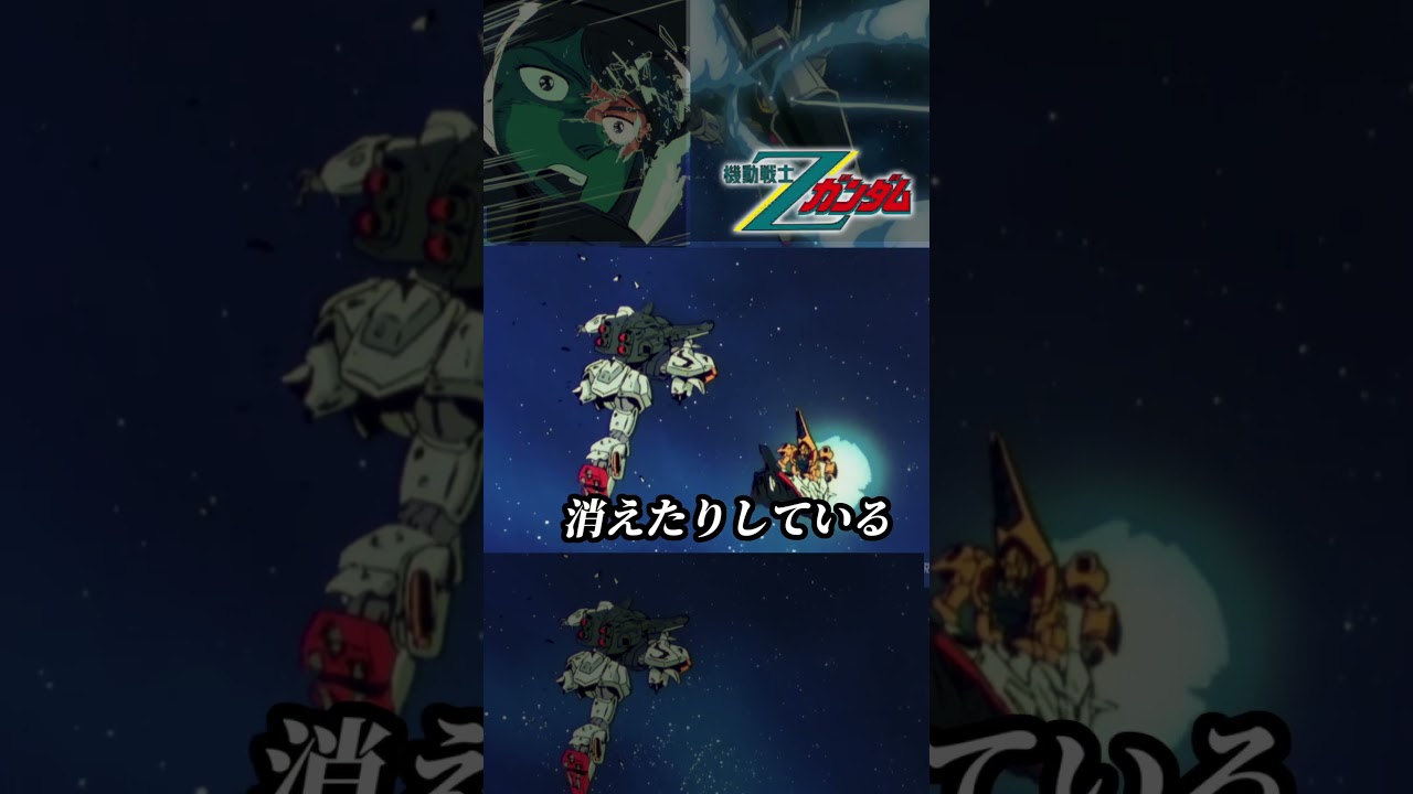 OPシールドガード失敗で精神崩壊するカミーユ #ガンダム #gundam #OP #MK-Ⅱ #水の星へ愛をこめて  #森口博子 #カミーユ  #エマ #Z #shorts