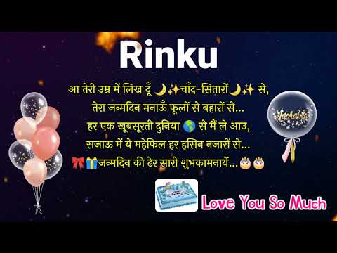 RINKU NAAM KA WHATSAPP STATUS / HAPPY BIRTHDAY RINKU/ HAPPY BIRTHDAY RINKU SONG