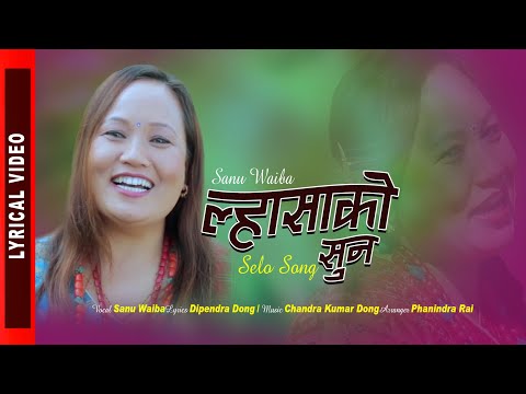 Lhasako Sun | ल्हासाको सुन | Sanu Waiba - Selo Song - Lyrical Video