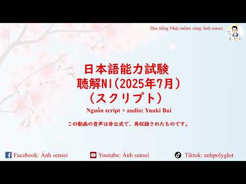 Choukai JLPT N1 7/2025 (Script) - Script JLPT Listening Comprehension N1 7/2025