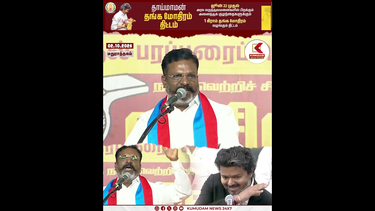 தவெக vs 20 கட்சிகள்..! திருமா சொன்ன அதிரடி கணக்கு | Thol Thirumavalavan | VCK | DMK | TVK | #shorts