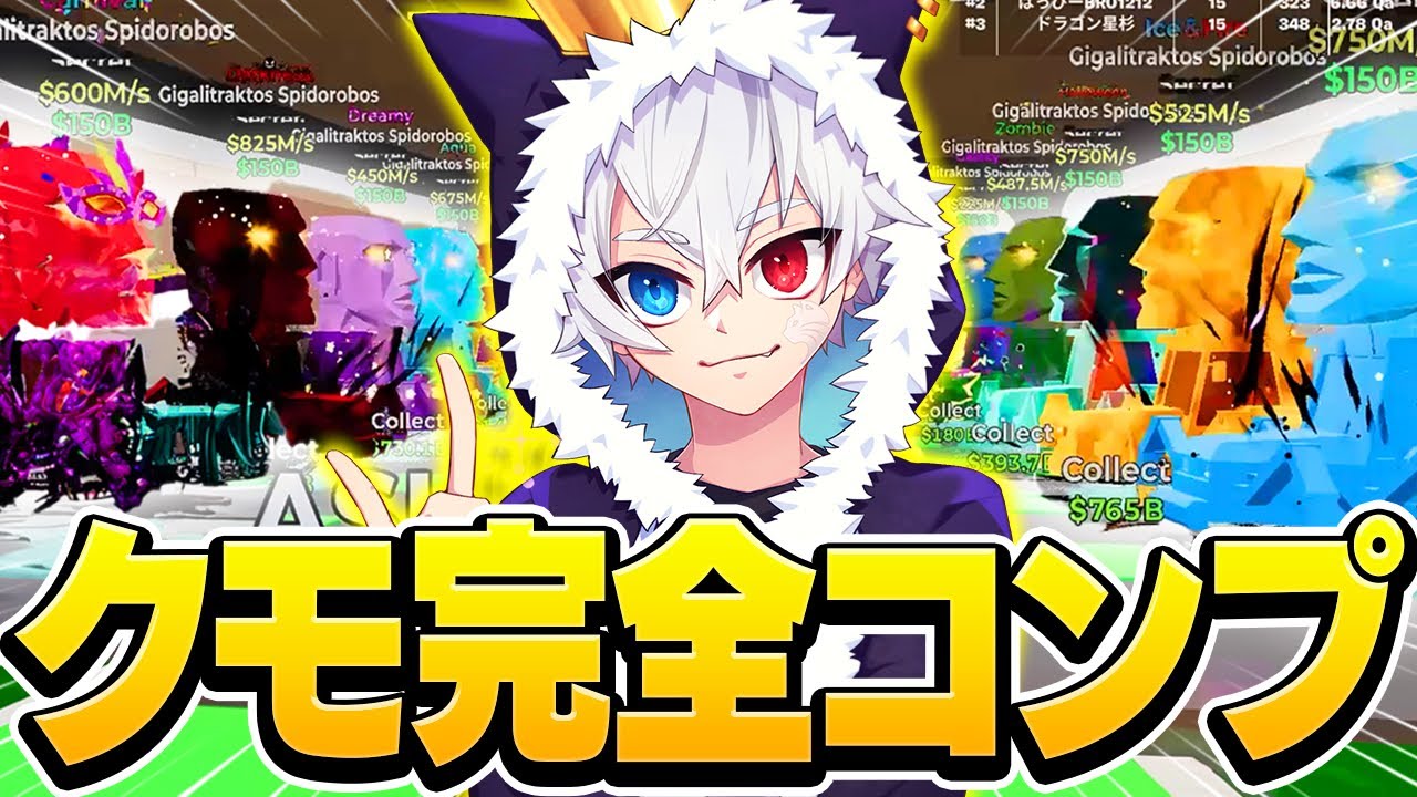 ドラゴンに続いてクモも全種類ゲットしたwww【完結編】