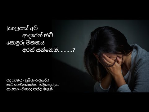 වසා  ගන්දොර මගේ හිමියනි | Wasa Gandora Mage Himiyani | Nanda Malani | Aga Pipi Mal Theme Song.