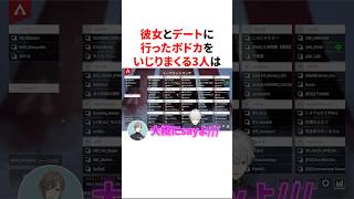 彼女とデートに行ったボドカをいじりまくる甲斐田晴・葛葉・叶 【にじさんじ切り抜き】#shortsvideos