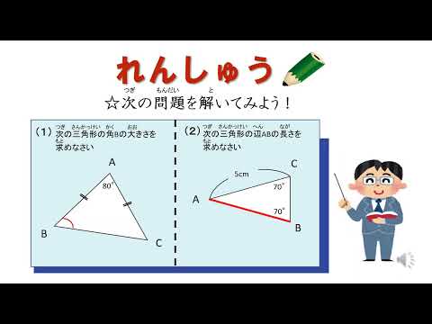 中2＿二等辺三角形の性質（日本語版）