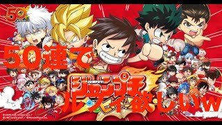 [ジャンプチヒーローズ]　ルフィを捕獲せよ!!　2019/03/25