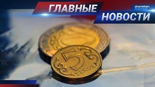 19.11.2020 21:00 Главные новости