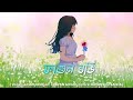FAGUN RONGI - CHAYAN , DHRTX & HIMANSHU SAIKIA (Lyrics video) New Assamese song 2023