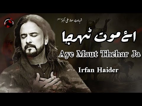 Ai Maut Thehar Ja Mein Apny Jawan Laal Ko Dulha To Bana Lo | Irfan Haider