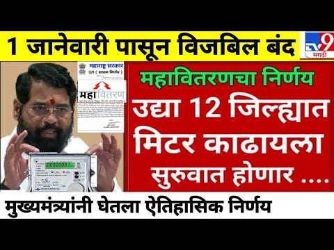ways to reduce electricity bill|how to reduce electricity bill at home |mseb light bill January 2026