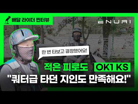쿼터급 타던 지인도 만족해요! 적은 피로도 OK1 KS #이누리 #이누리…