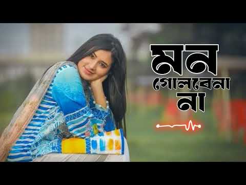 Mon Golbena || Siberiar Tushar Pate - Tasnia farin 