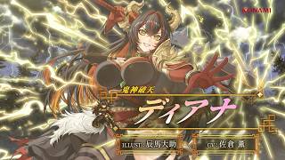 『幻想水滸伝 STAR LEAP』キャラクター紹介：鬼神破天「ディアナ（CV：佐倉 薫）」