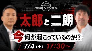 Download lagu 生配信【太郎と二朗/今何が起こっているのか！？】#古賀真 mp3