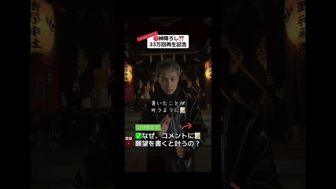 【㊗️33万回再生記念】1日9回までの神降ろし⛩️ #潜在意識 #スピリチュアル #引き寄せの法則 #神社 #神