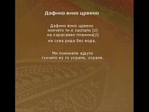 Гаро / Каролина / Браќа Тавитјан - Дафино вино црвено