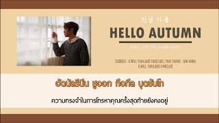 [ Karaoke-Thaisub ] K.will (케이윌) - Hello Autumn (안녕 가을) The 4th Album 4 Part.1