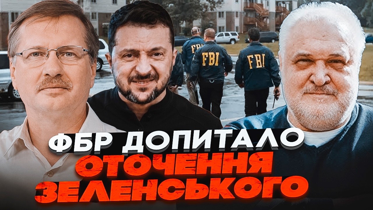 💥ЦИБУЛЬКО, ЧОРНОВІЛ: Несподіваний крок ФБР змінив все. Трамп ПРИХОВАВ правд