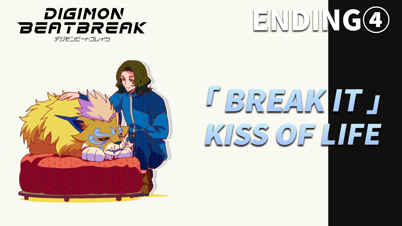  TVアニメ「DIGIMON BEATBREAK」ノンクレジットエンディングムービー④／KISS OF LIFE「BREAK IT」