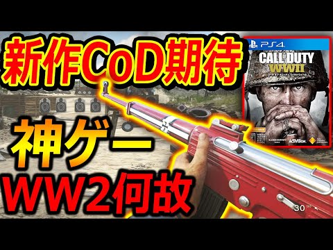 『CoD:WW2』はPS4向けに無料 – 『Call of Duty 2020』への新たな言及?