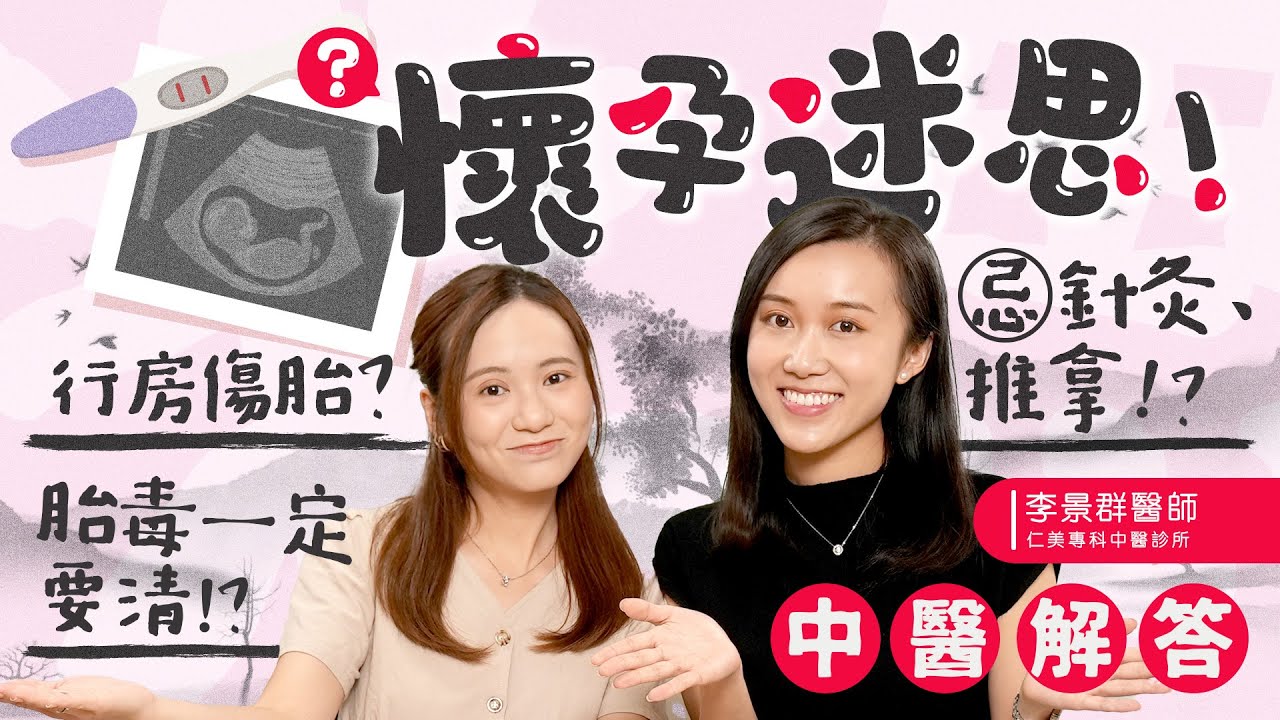 懷孕迷思 | 圍爐