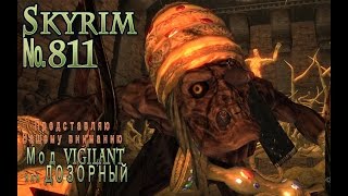 Skyrim s 811 Курия Моримат
