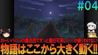 ファイアーエムブレム 蒼炎の軌跡 難易度ハード #4 昔の記憶が頼りにならんプレイ【FE】【蒼炎】【ネタバレ】【ゆっくり実況】