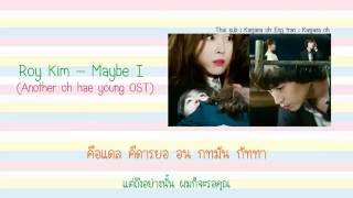 [SUBTHAI]로이킴 (Roy Kim) - 어쩌면 나 (Maybe I)(Another oh hae young ost.)