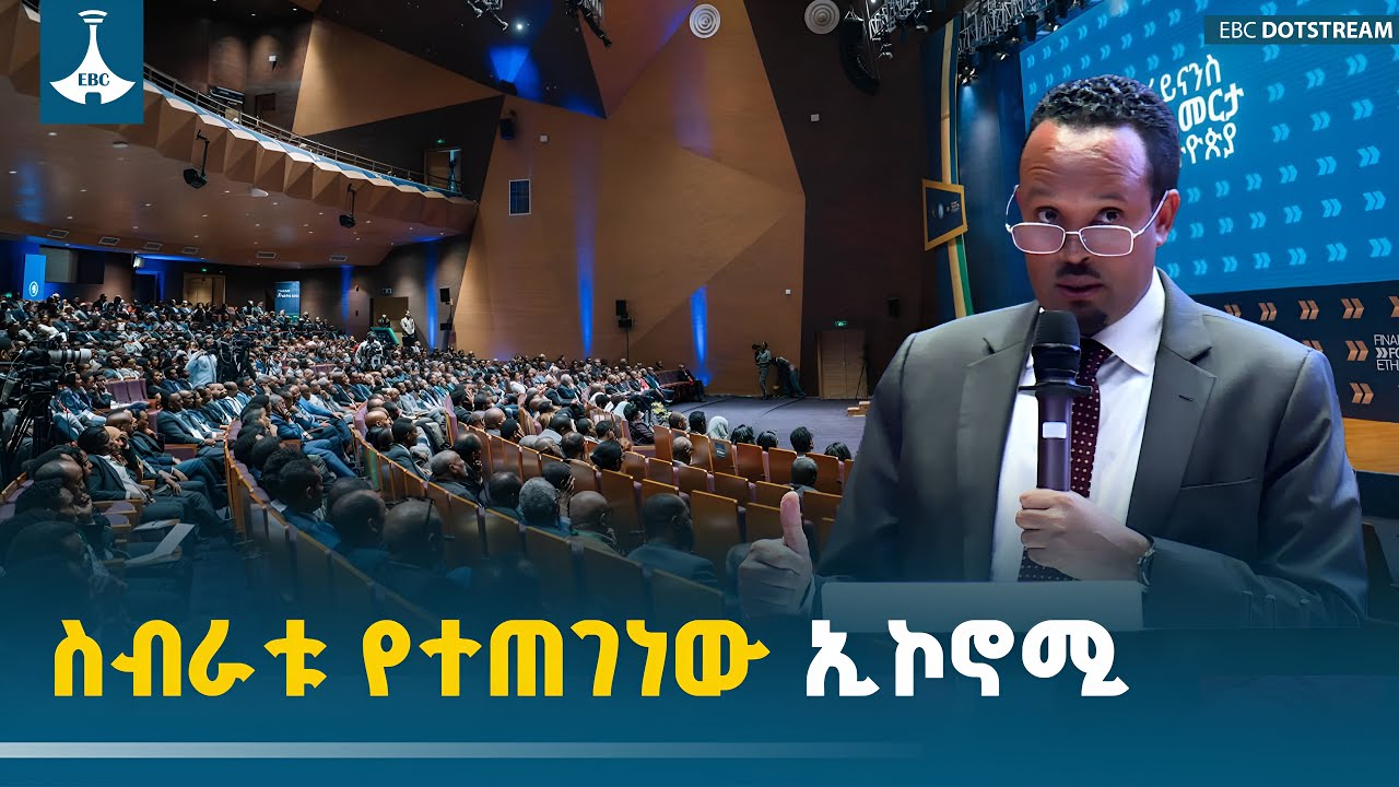 ባለፉት 7 ዓመታት ኢኮኖሚያችን የደረሰበት ስኬት ሲለካ | Economy | Ethiopia | ETV | EBC | EBCDOTSTREAM