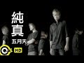 Innocence by Mayday