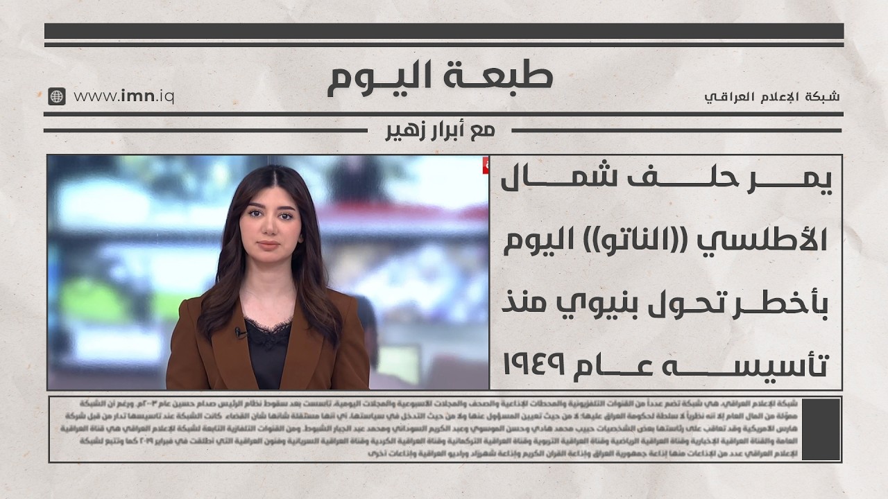 فيديو | طبعـــة اليـــوم مع أبـــرار زهيـــر
