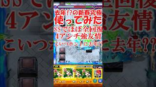 1年前の性能じゃないだろ！！去年の新春究極、七草ゆか使ってみた【モンスト】