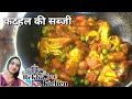 कटहल की सब्जी हिंदी Hindi Rekhasanjayvlogs Rekhajikakitchen