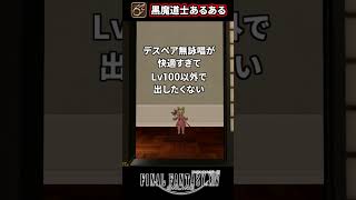 【FF14】黒魔道士あるある #shorts