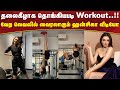 Hansika வின் தலைகீழாக தொங்கி வெறித்தனமான W