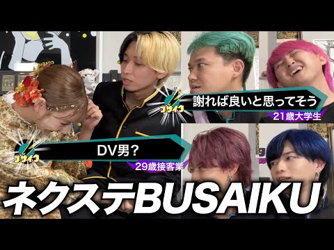 【ネクステブサイク開幕】ネクステ1のモテ男決めたら、波乱の展開すぎたwww