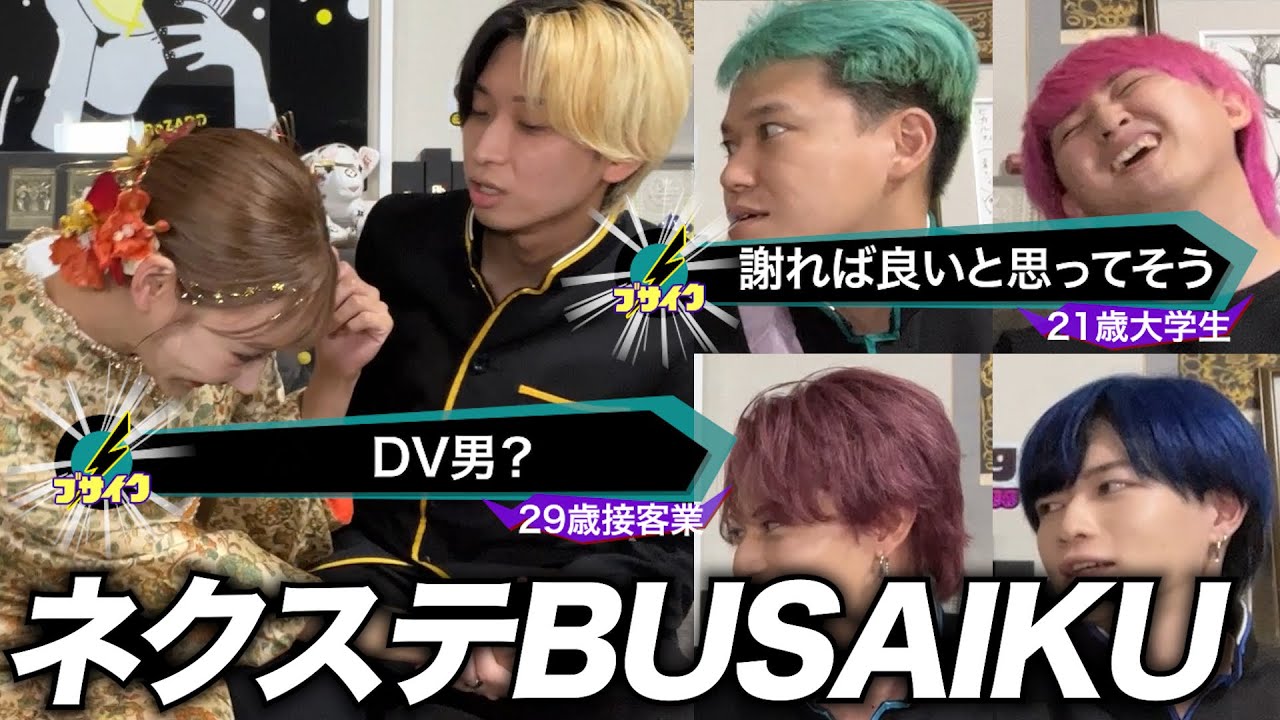 【ネクステブサイク開幕】ネクステ1のモテ男決めたら、波乱の展開すぎたwww