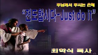 전도합시다-Just do it! / 눅4:42-44