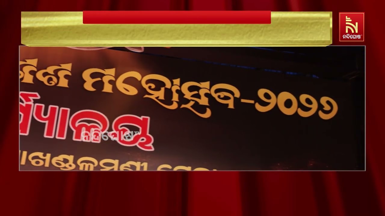 ଗଣେଶ ପୂଜା ପାଇଁ ଚାଲିଛି ଜୋରଦାର ପ୍ରସ୍ତୁତି, ନୟାପଲ୍ଲୀ ନୂଆ