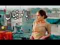 Balo Batiyaan Way Mahi Slow Reverb بالوں بتیاں وے ماہی Ali Zafar X Atta Ullah Khan E