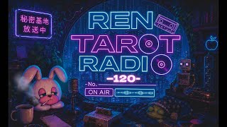 REN TAROT RADIO〜NO.120〜【雑談とご報告】