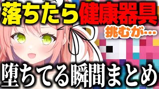 【健康器具】で絶叫！落ちまくる女Vtuberがヤバすぎるｗ　ゲラゲラ　【#切り抜き #vtuber PinkPunkPro / 陽陰こもり】