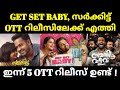New Ott Releases Malayalam Sarkeet Ott Release Date Get Set Baby Ott Release Sumathi Valavu