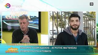 ΕΠΙΜΕΝΟΥΝ ΣΤΑ ΑΙΤΗΜΑΤΑ _ ΘΟΔΩΡΗΣ ΓΕΩΡΓΑΔΑΚΗΣ 29 12 2025