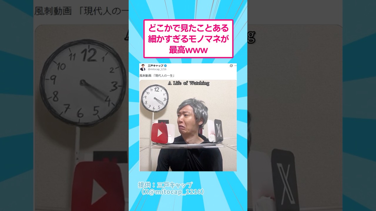 どこかで見たことある細かすぎるモノマネが最高www #おもしろ #ものまね