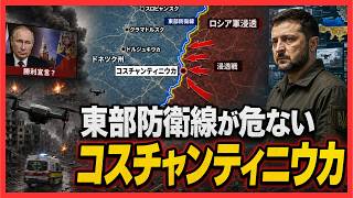 ロシアの勝利宣言にだまされるな…コスチャンティニウカ戦が示す消耗戦の実態