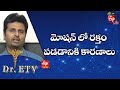 Causes Of Bleeding In Motion | మోషన్ లో రక్తం పడడానికి కారణాలు | Dr.ETV | 18th May 2022