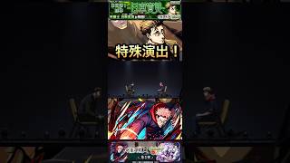 【モンスト】超究極:日車寛見　特殊演出！「無罪だ　君に罪はない」【呪術廻戦】