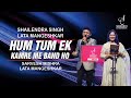 HUM TUM EK KAMRE ME हम तुम इक कमरे SHAILAJA SUBRAMANIAN SARVESH MISHRA SIDDHAR